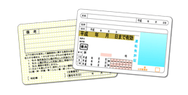 運転免許証